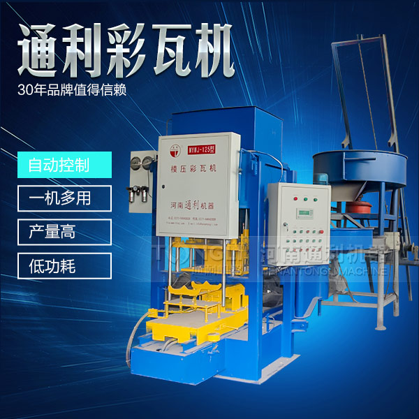 遇到水泥彩瓦機(jī)不脫?，F(xiàn)象可從三方面入手