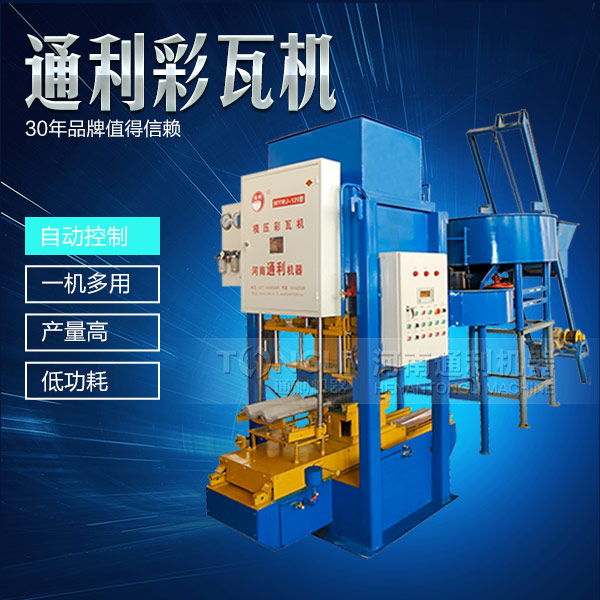 彩瓦設(shè)備，水泥彩瓦機(jī)價(jià)格是
